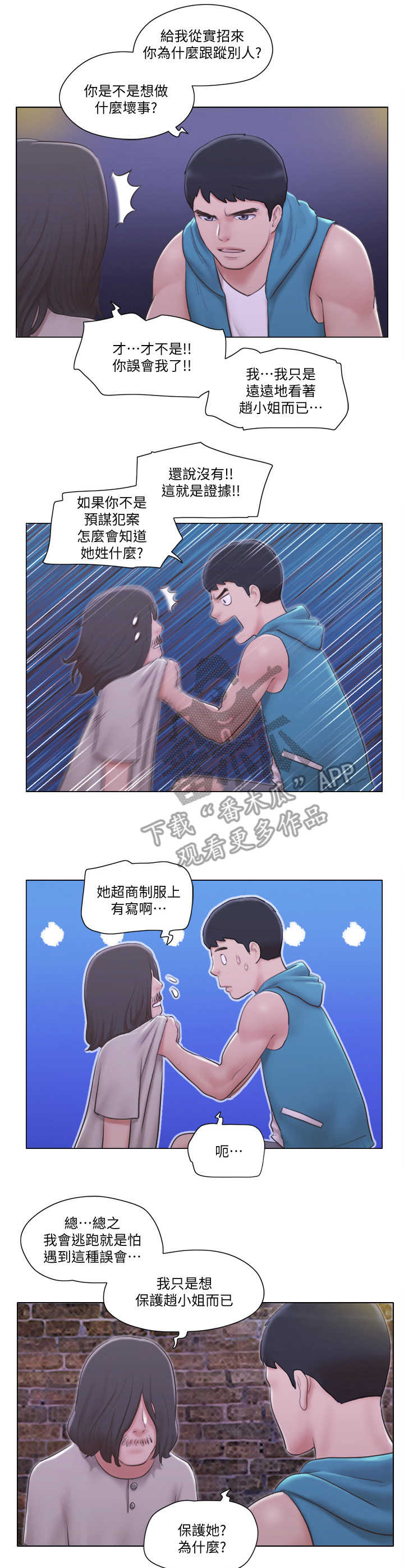 公寓楼值得买吗漫画,第10章：鬼鬼祟祟1图