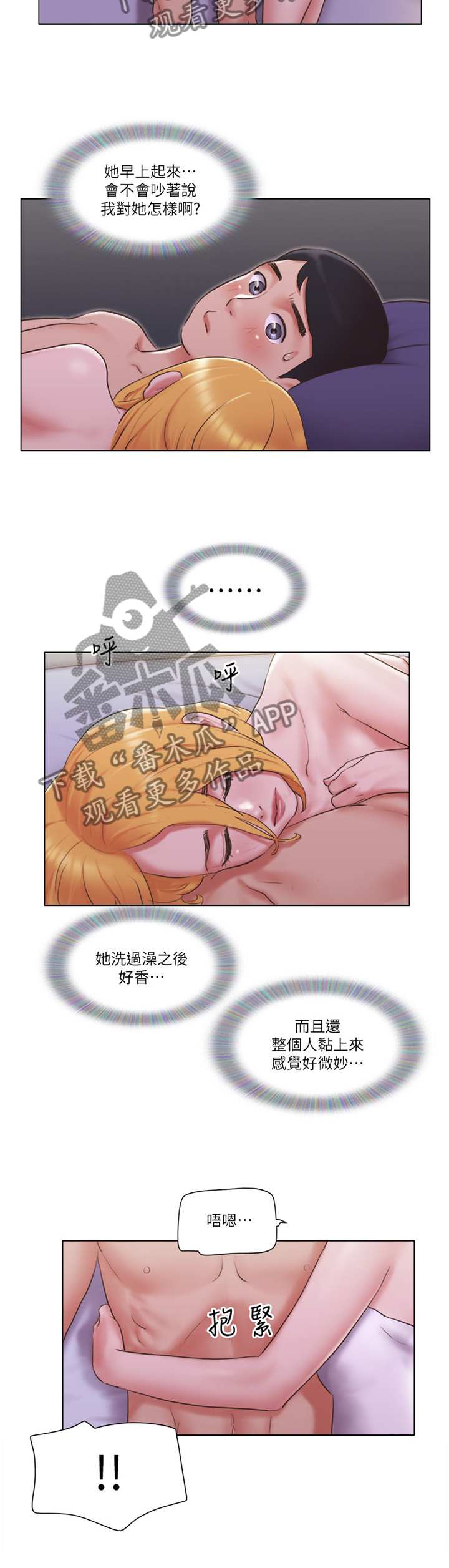 公寓装修房子效果图漫画,第38章：字面意思2图