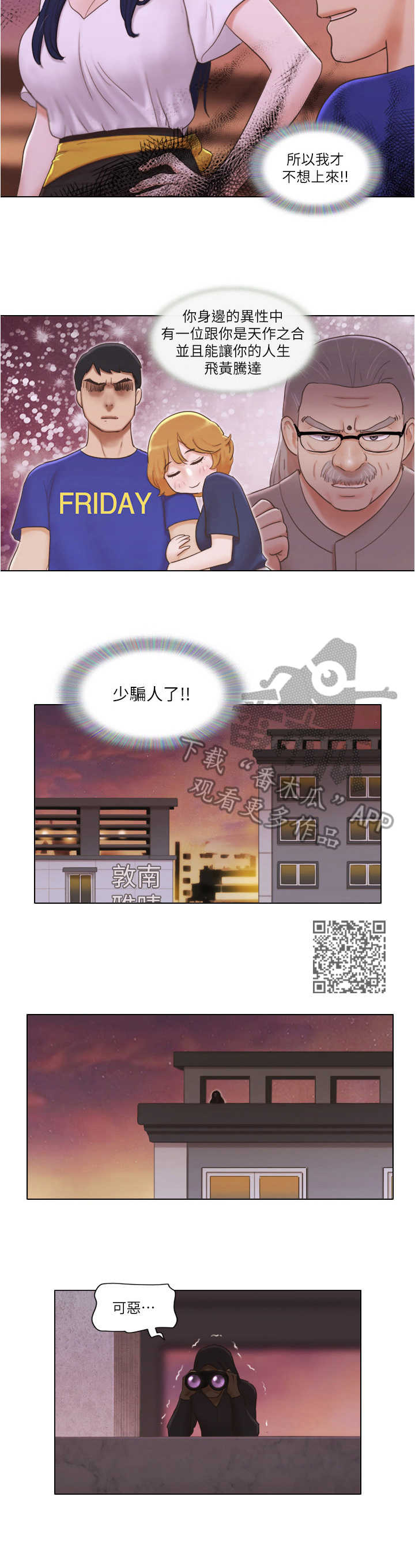 公寓求生我被拉进管理群漫画,第17章：撒娇1图