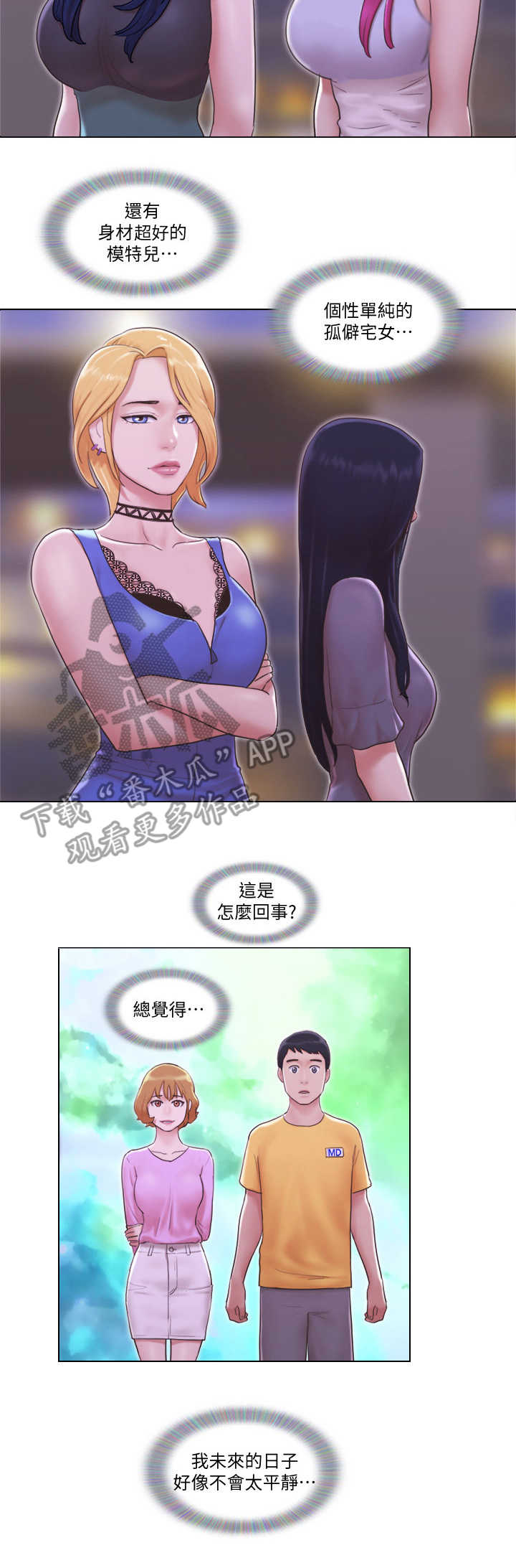 公寓奇遇电影漫画,第4章：欢迎会1图