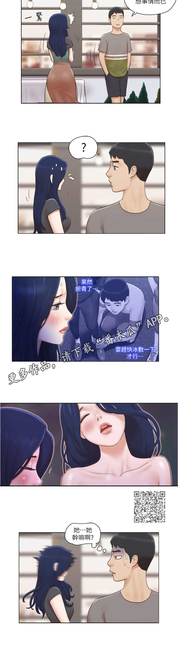 公寓宽带官方下载漫画,第23章：道歉1图