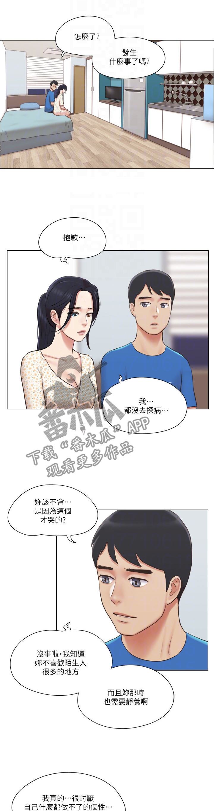 公寓奇遇记的作者漫画,第69章：现在无法接受1图