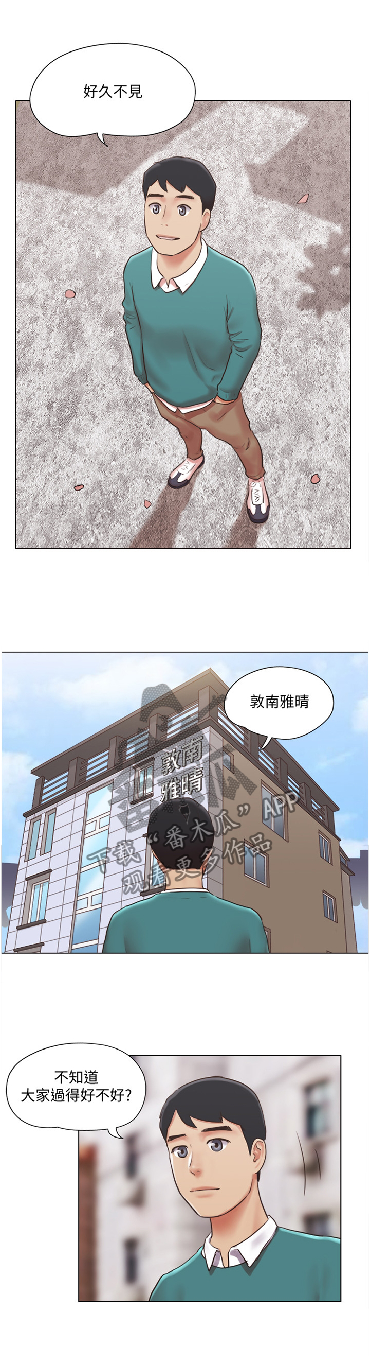 公寓求生我被拉进管理群漫画,第73章：归来2图