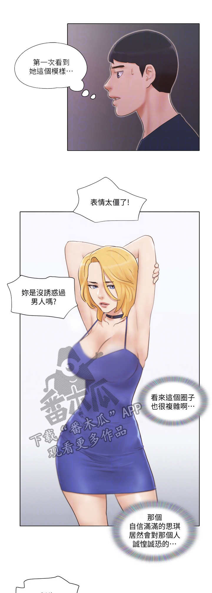 公寓奇遇小游戏漫画,第34章：观摩1图