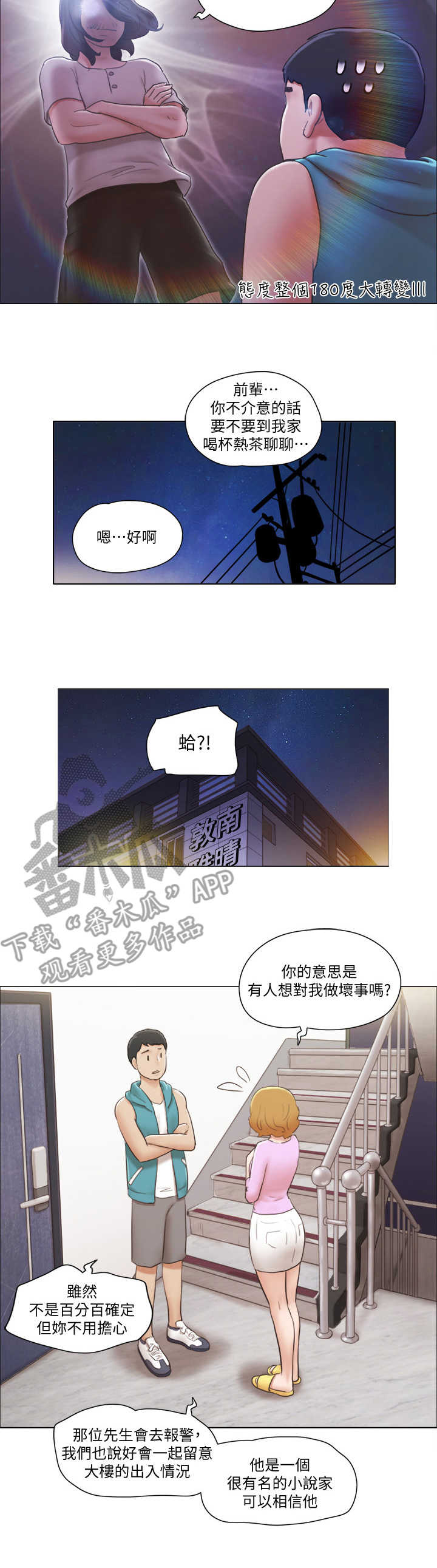 奇怪公寓电影漫画,第11章：身份2图