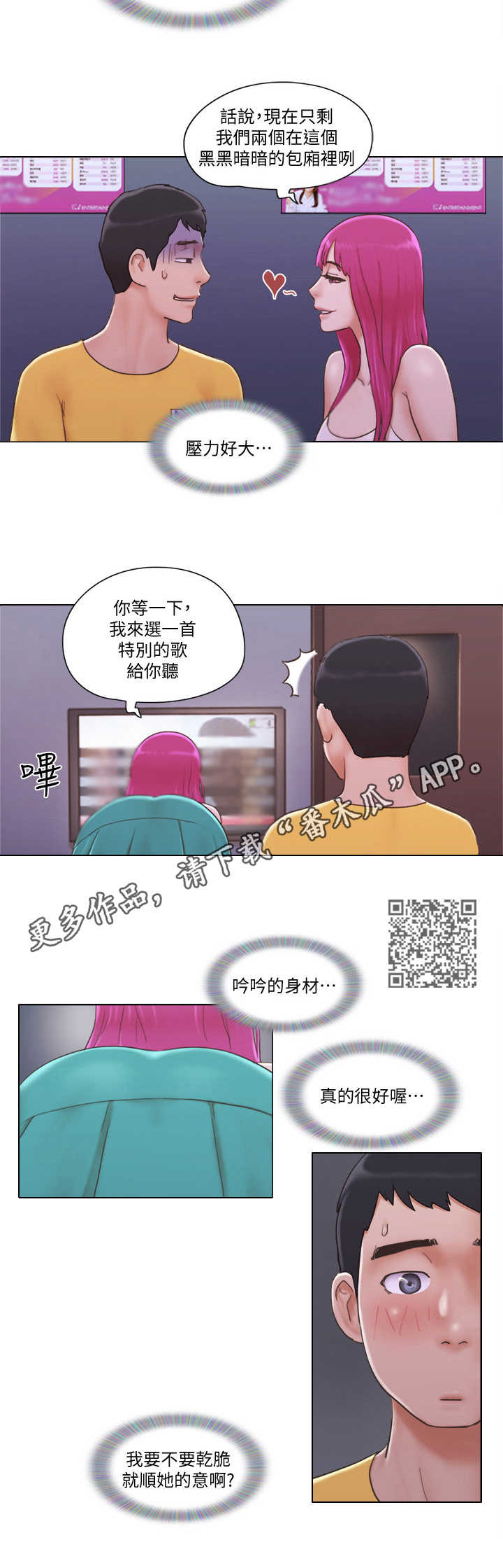 奇遇公寓完整版观看漫画,第6章：一展歌喉1图