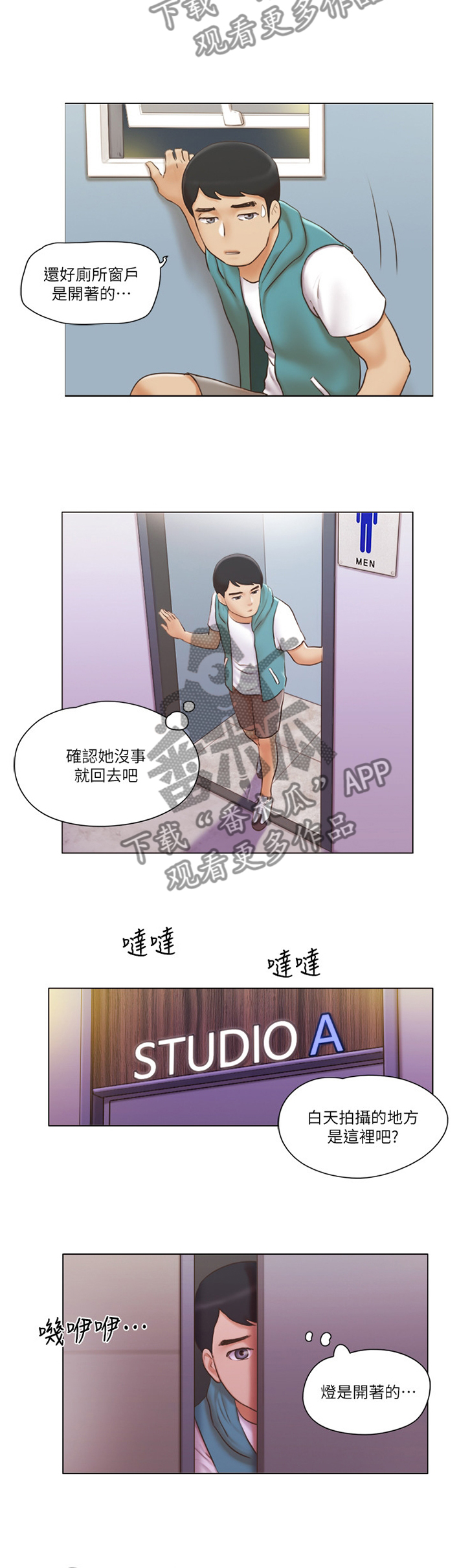 公寓奇遇漫画,第36章：混蛋2图