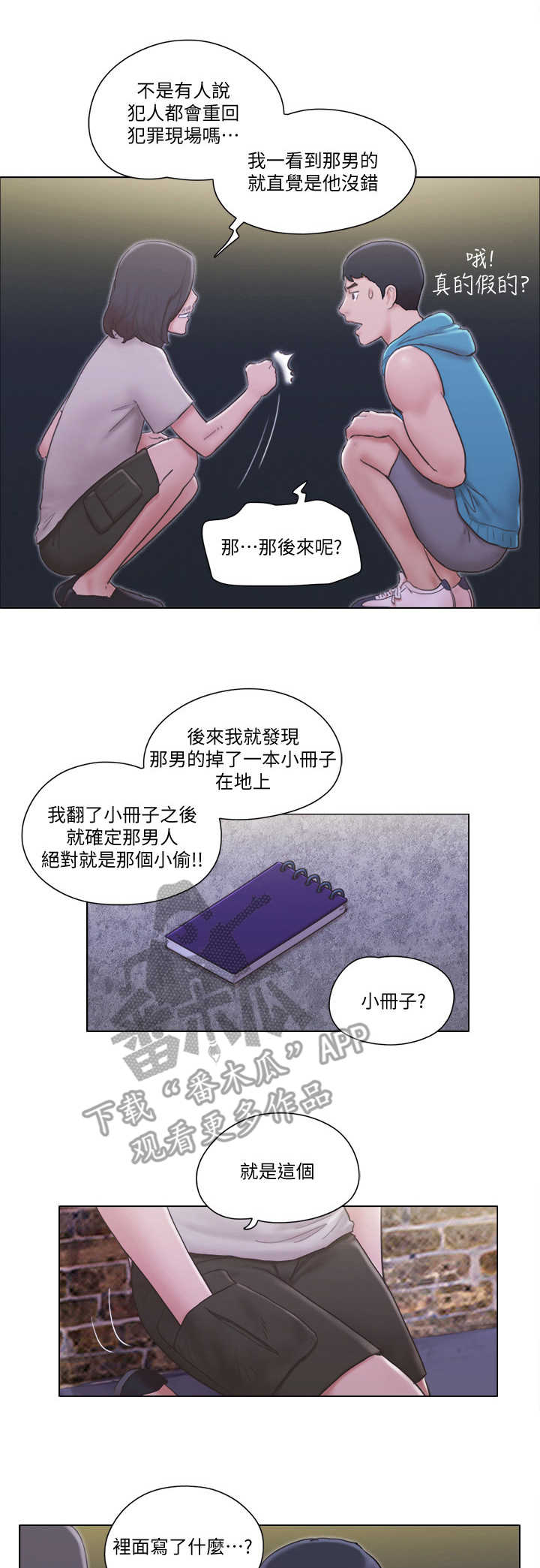 公寓房能买吗有什么弊端漫画,第11章：身份1图