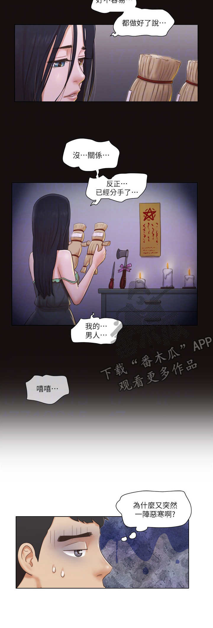 公与憩小说姚瑶800章漫画,第31章：服务1图