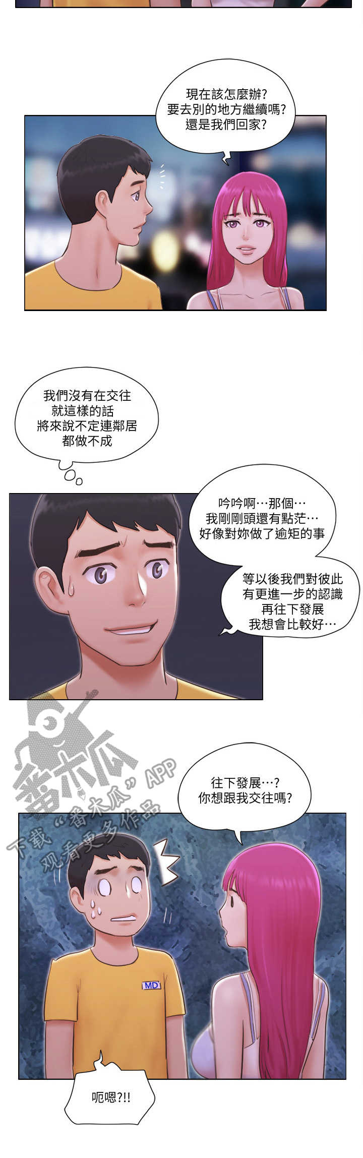 公寓40年产权到了怎么办漫画,第7章：警报1图