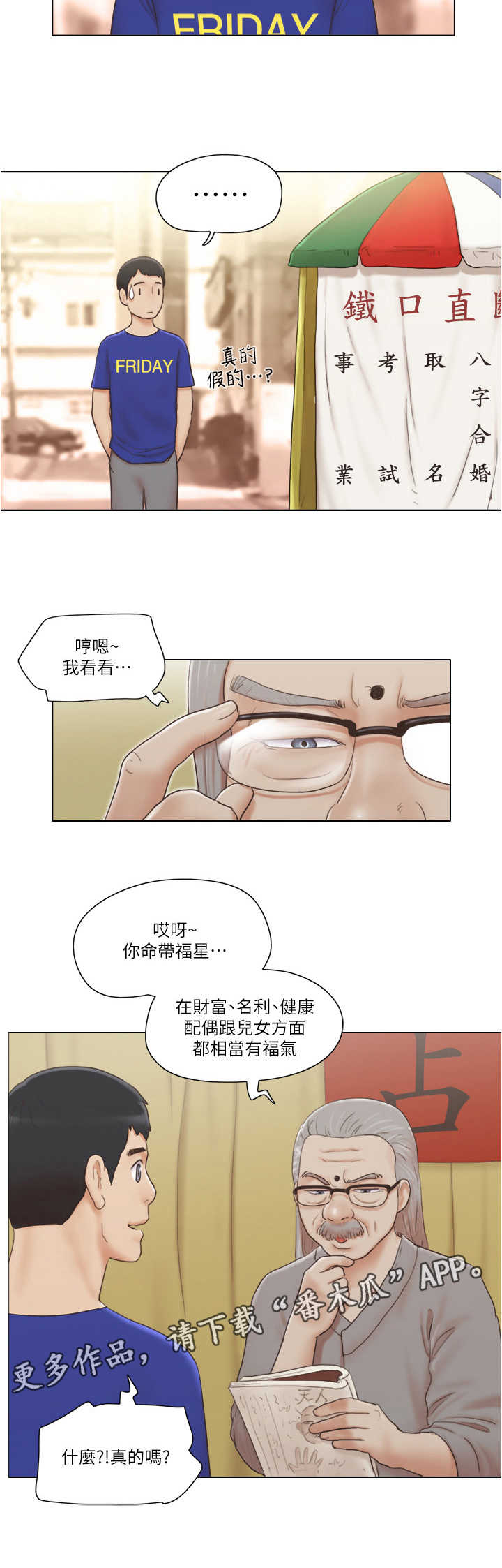 公寓生活记趣百度百科漫画,第16章：算命1图