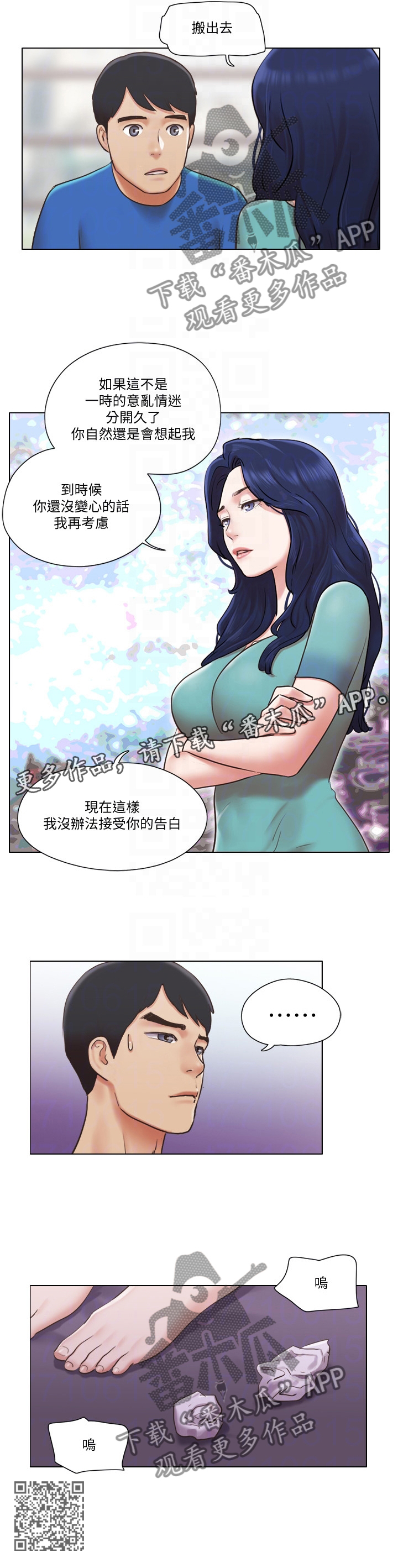 公寓奇怪的味道漫画,第69章：现在无法接受2图