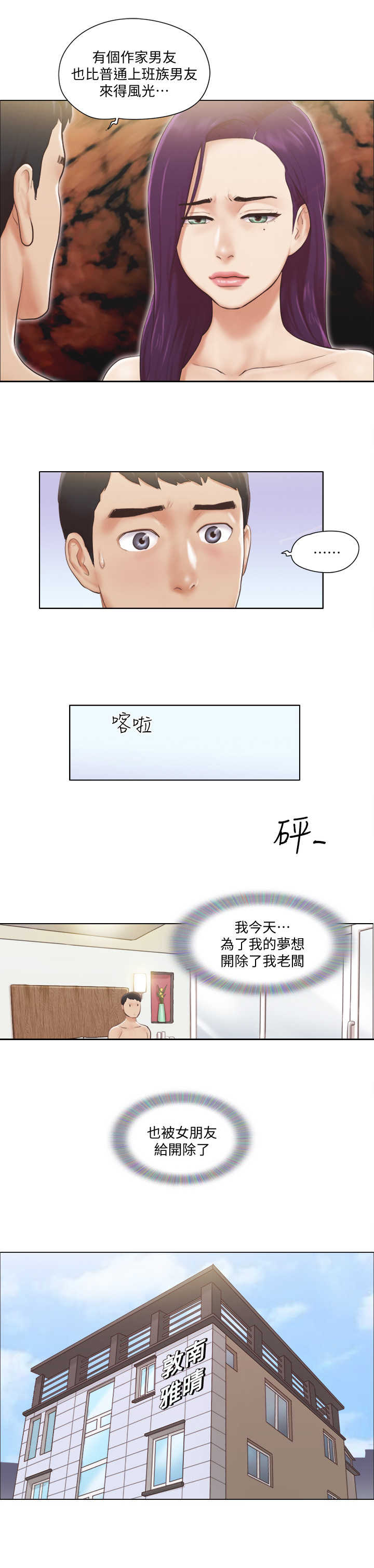 公寓奇怪的味道漫画,第1章：开除1图