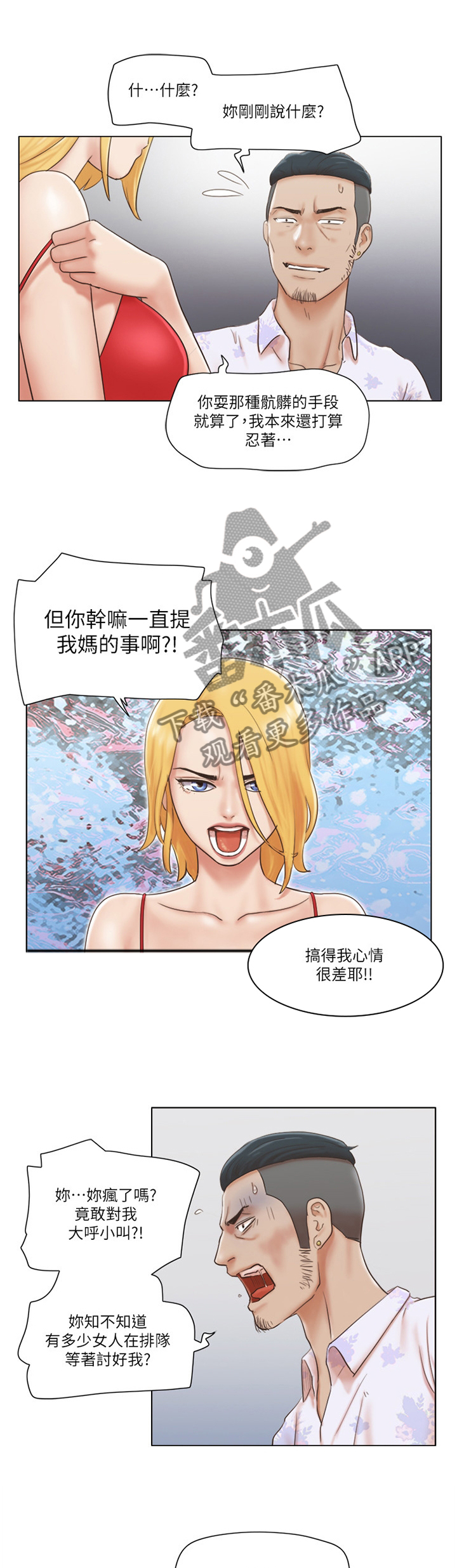 公寓装修图片漫画,第36章：混蛋2图