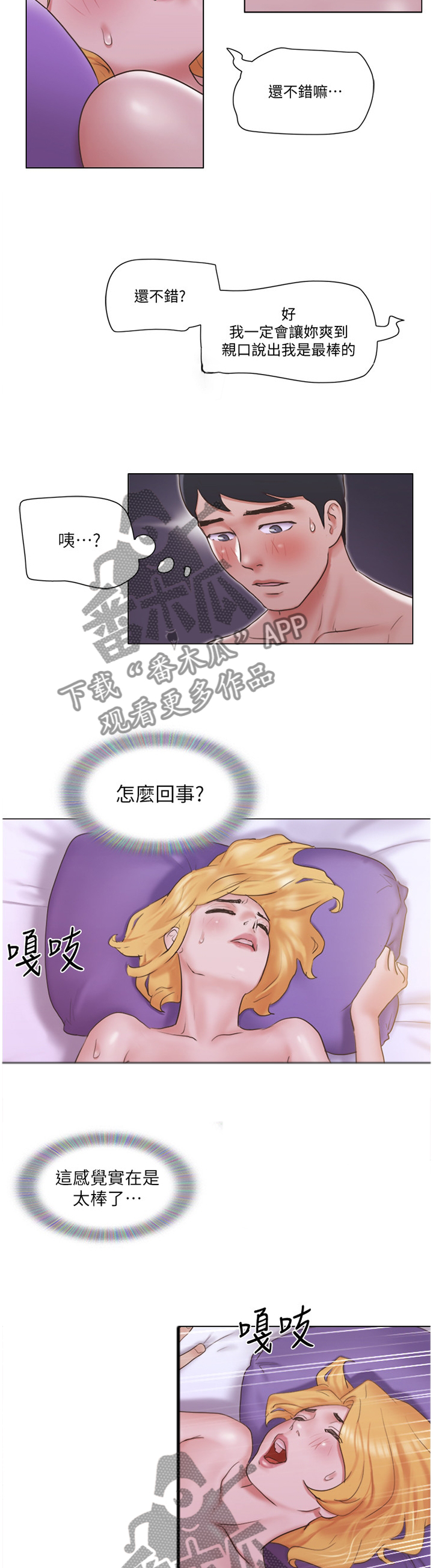 公寓求生漫画,第39章：契合度2图