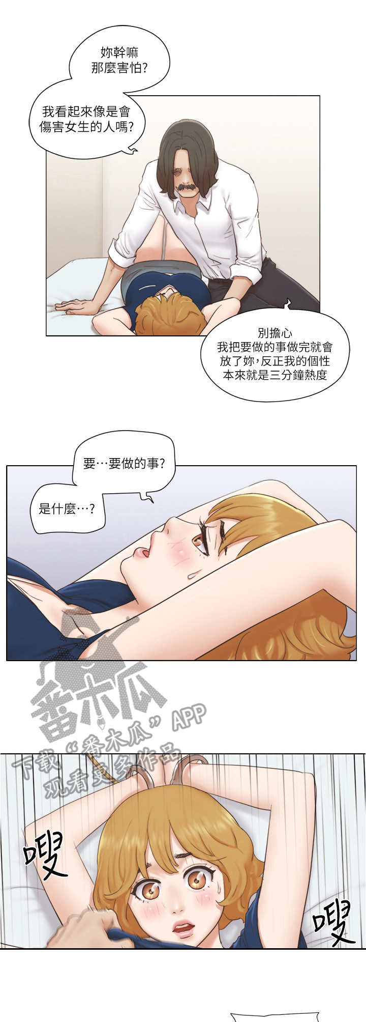 公寓剧情详细完整介绍漫画,第25章：恶趣味1图