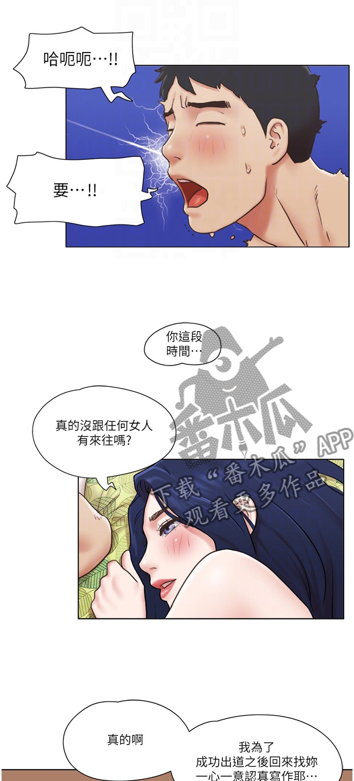 公与憩小说姚瑶漫画,第75章：【完结】新的人生1图