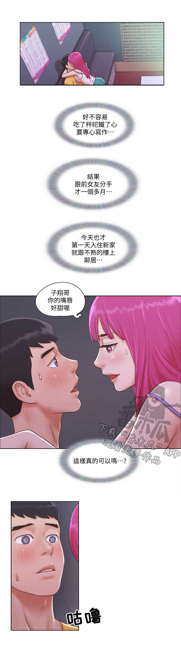 公寓装修图片漫画,第7章：警报1图