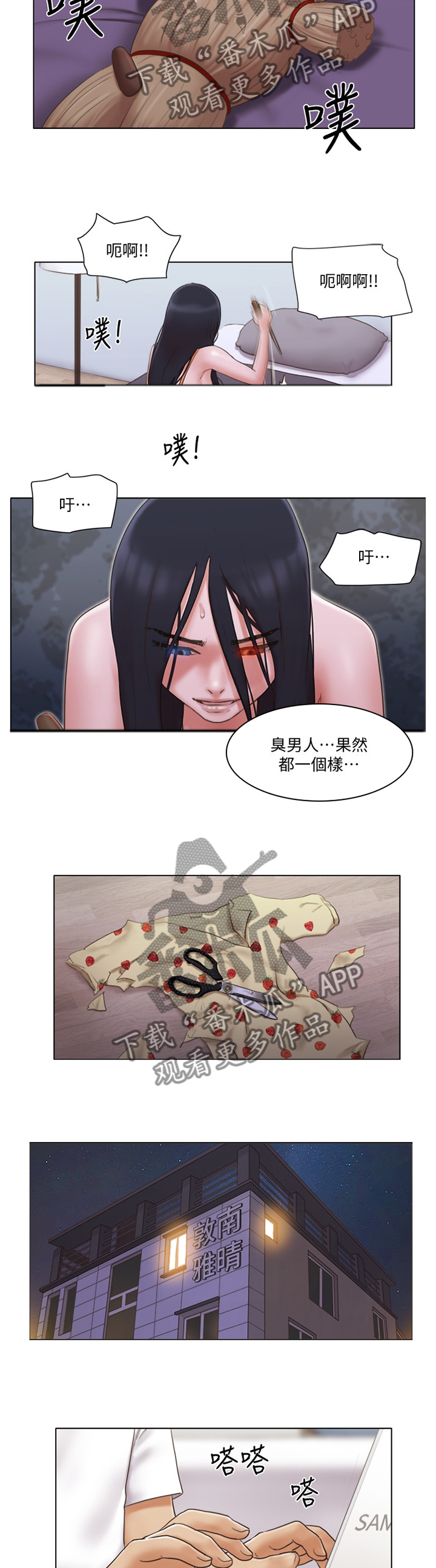 公与憩小说姚瑶大结局txt漫画,第41章：刁难2图