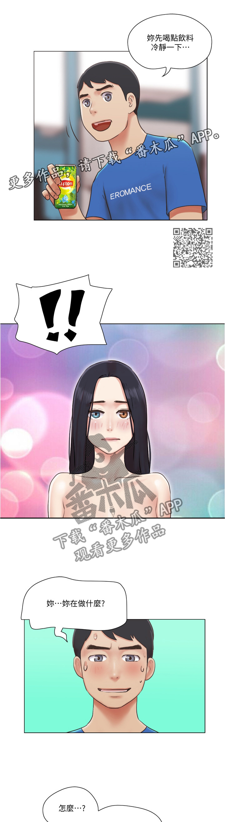 公寓起名大全漫画,第70章：主动1图