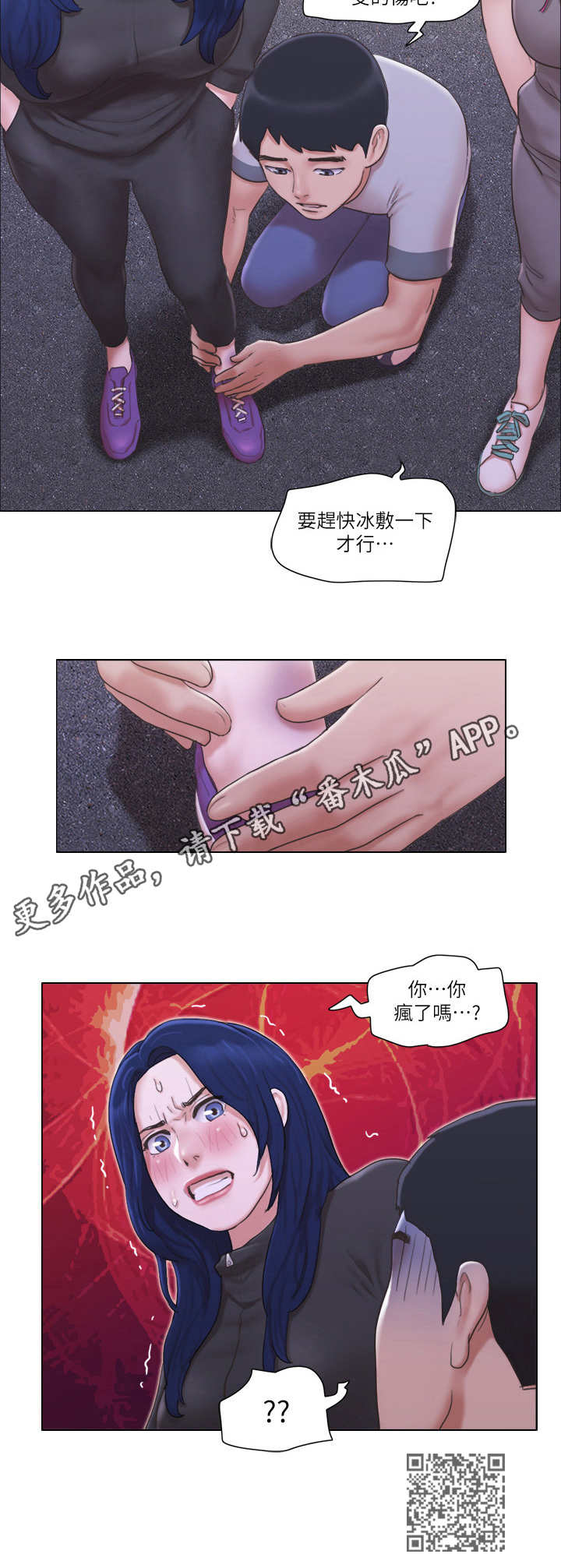 公与憩小说姚瑶无奈的天使漫画,第21章：前男友1图