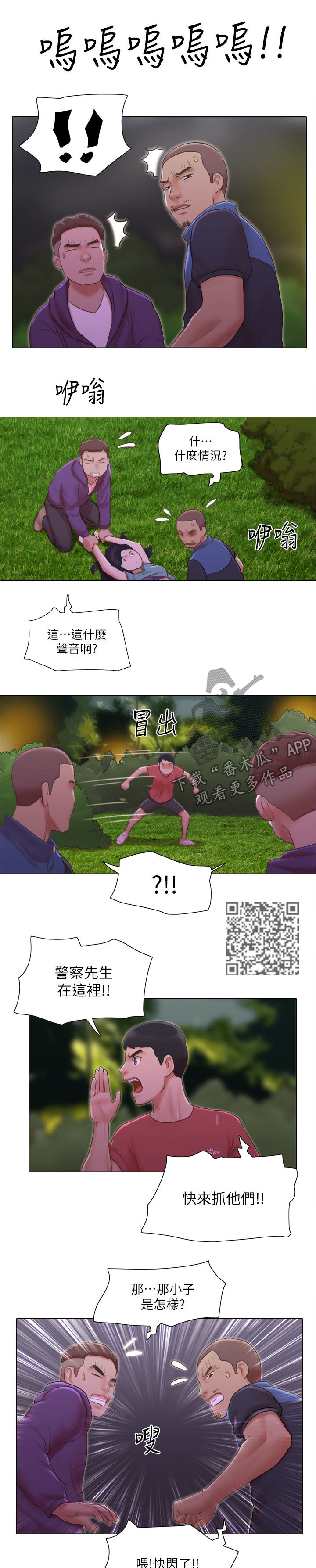 公与憩小说姚瑶无奈的天使漫画,第49章：英雄救美2图