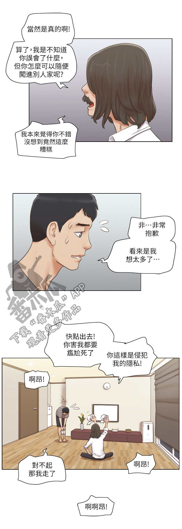 龚钰祺漫画,第27章：失策了2图