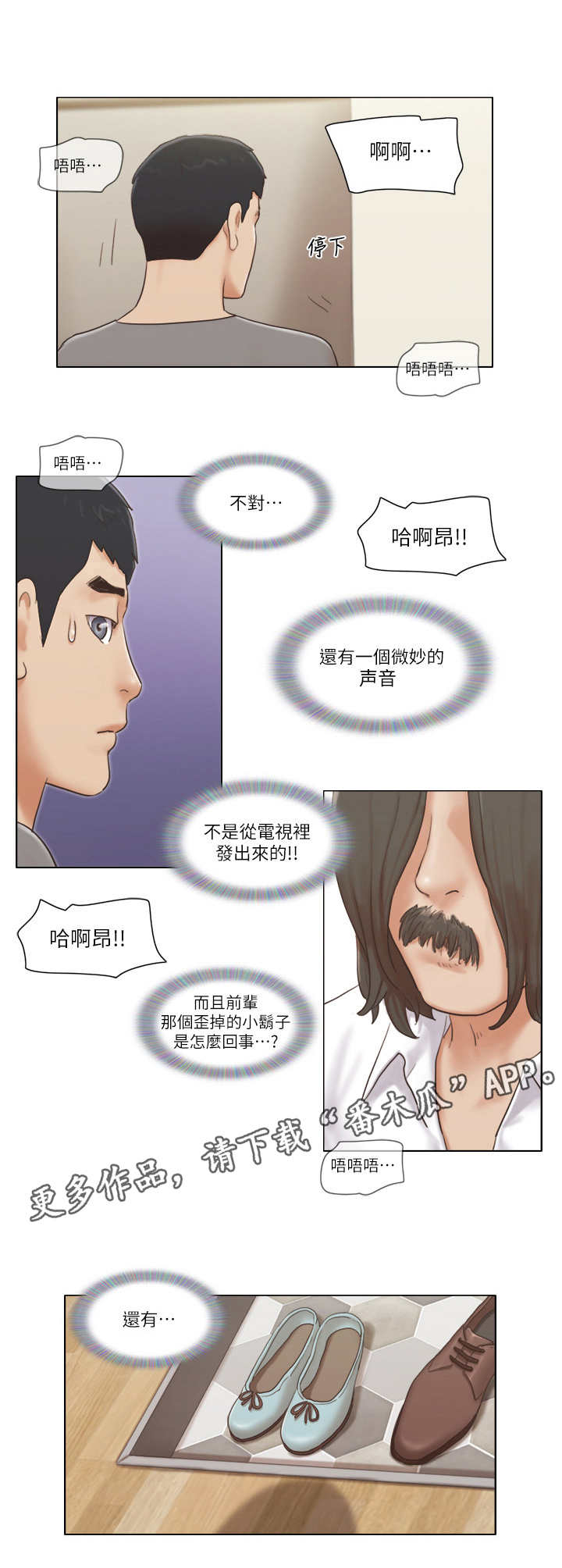 公寓奇遇漫画,第27章：失策了1图