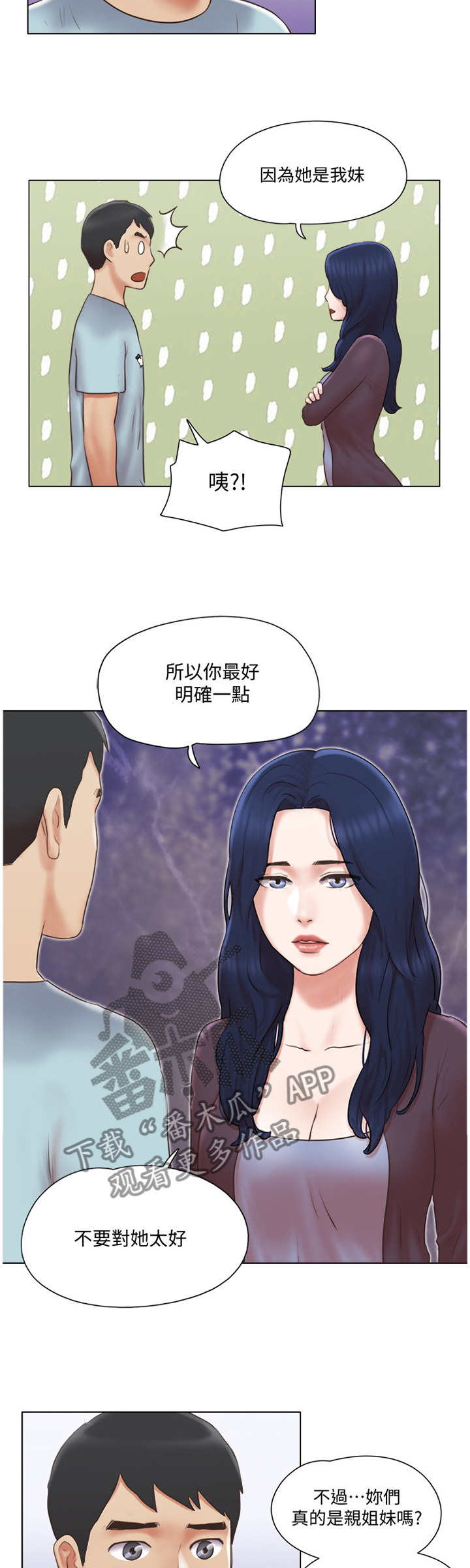 公寓奇遇小游戏漫画,第46章：脱胎换骨2图