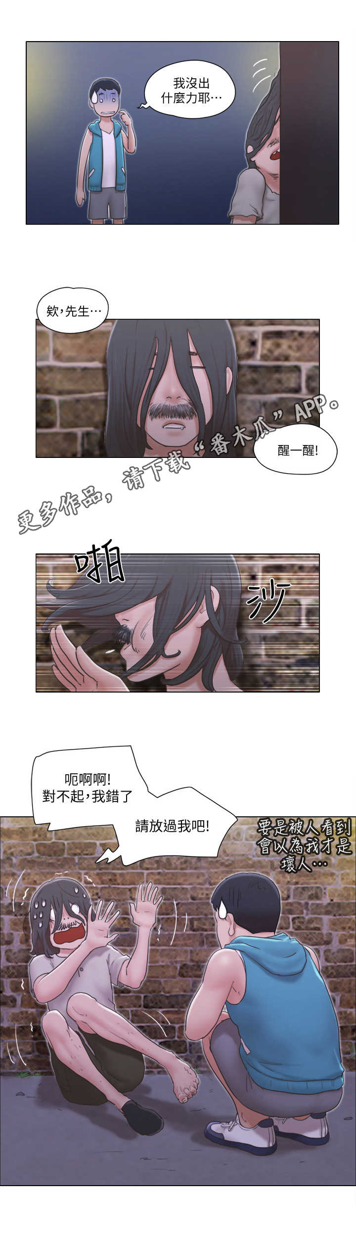 公寓楼值得买吗漫画,第10章：鬼鬼祟祟2图