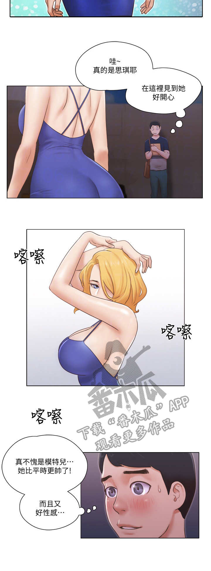 公寓求生漫画,第34章：观摩2图