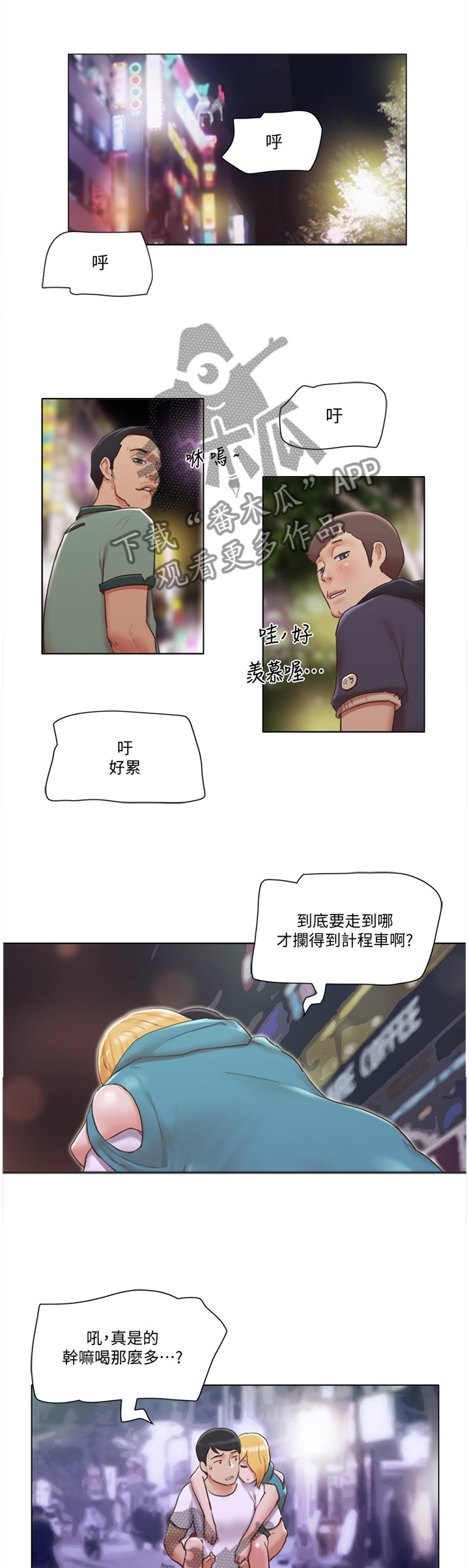 公寓的奇遇漫画,第37章：英雄1图