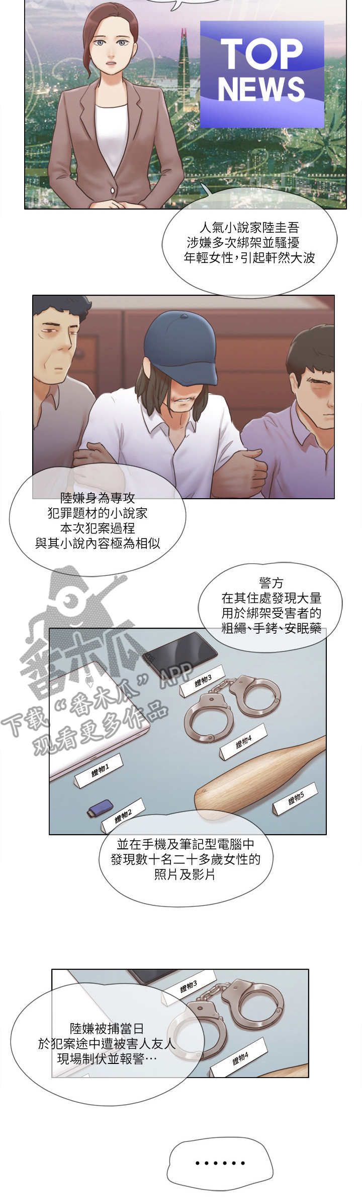 公寓奇遇漫画,第29章：抵挡1图