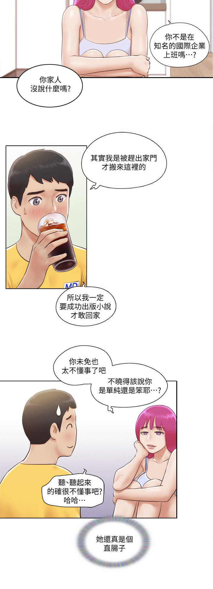 公寓的奇遇漫画,第3章：做客2图