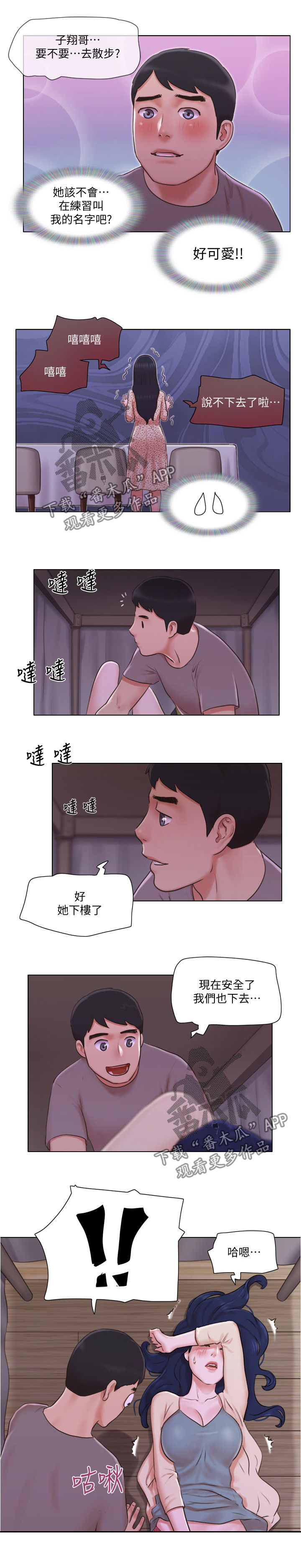 宫雨琴音漫画,第56章：真神奇2图