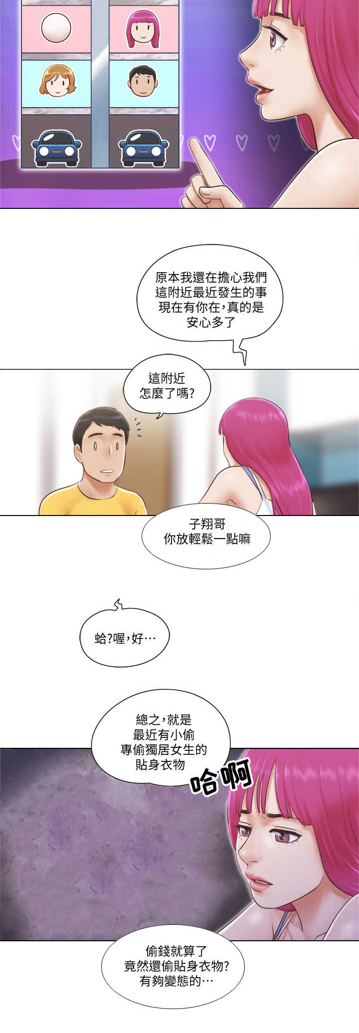 奇怪公寓电影漫画,第3章：做客2图