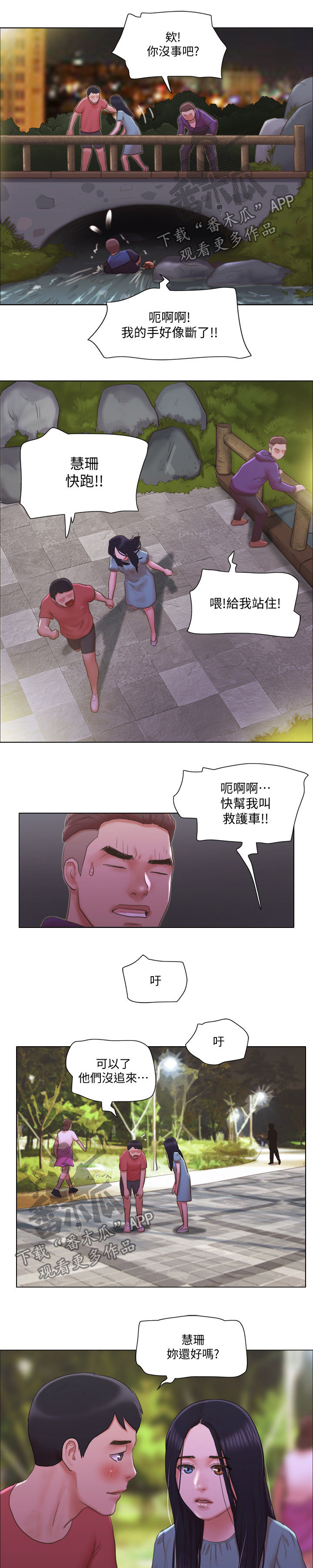 公与憩小说姚瑶无奈的天使漫画,第50章：佳人入怀1图