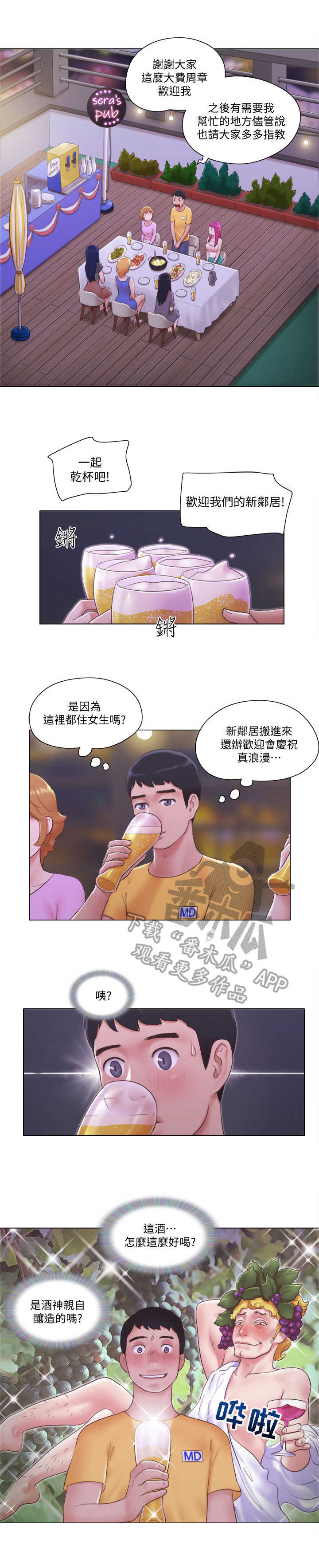 公寓奇遇电影漫画,第4章：欢迎会2图