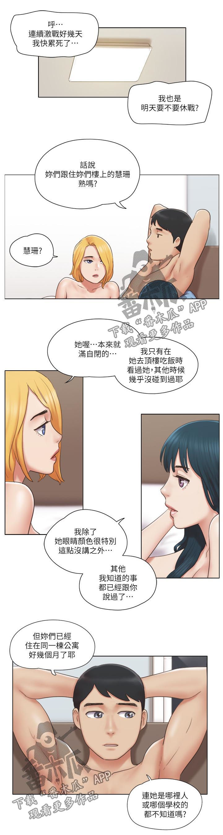 公寓办公室装修图片漫画,第47章：主动接近2图