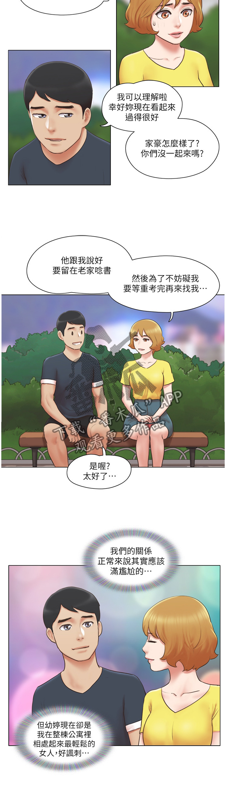 公寓装修图片漫画,第43章：和好1图