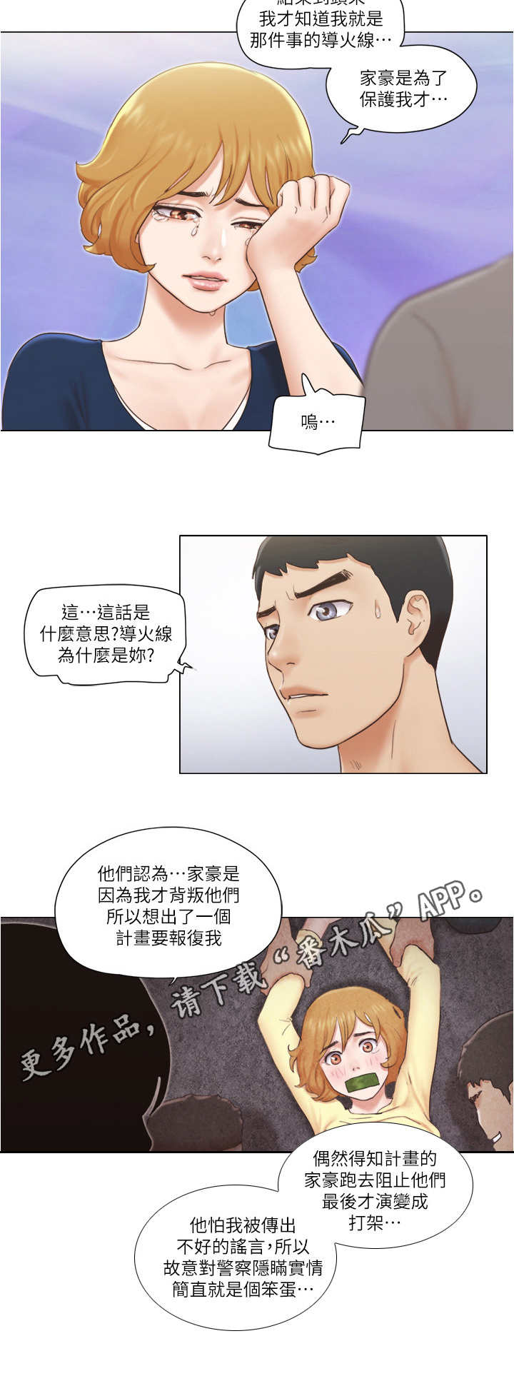 奇遇公寓完整版观看漫画,第22章：解释1图