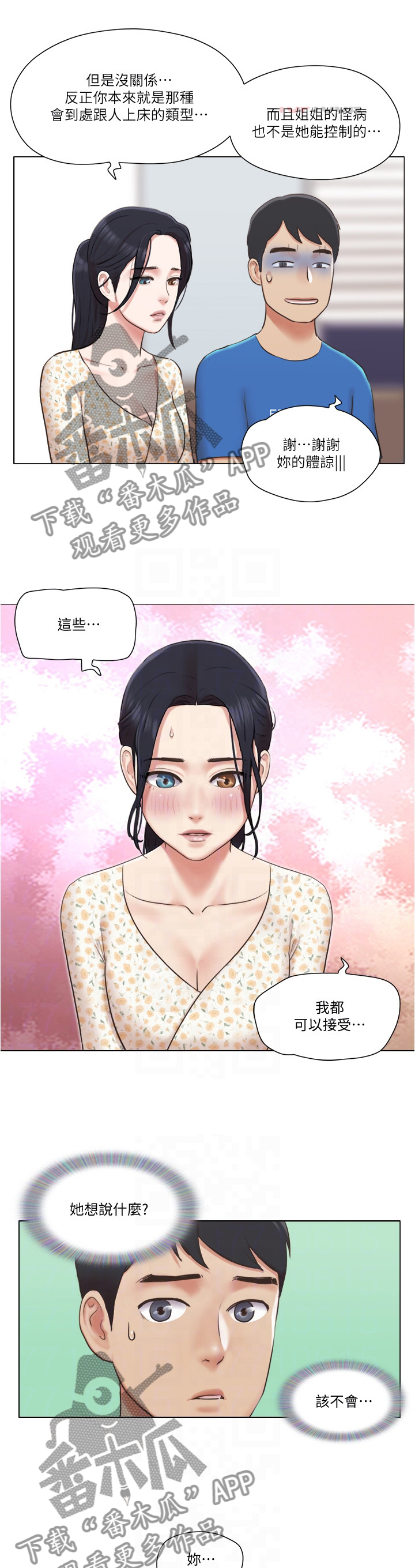 公寓奇遇漫画,第69章：现在无法接受2图