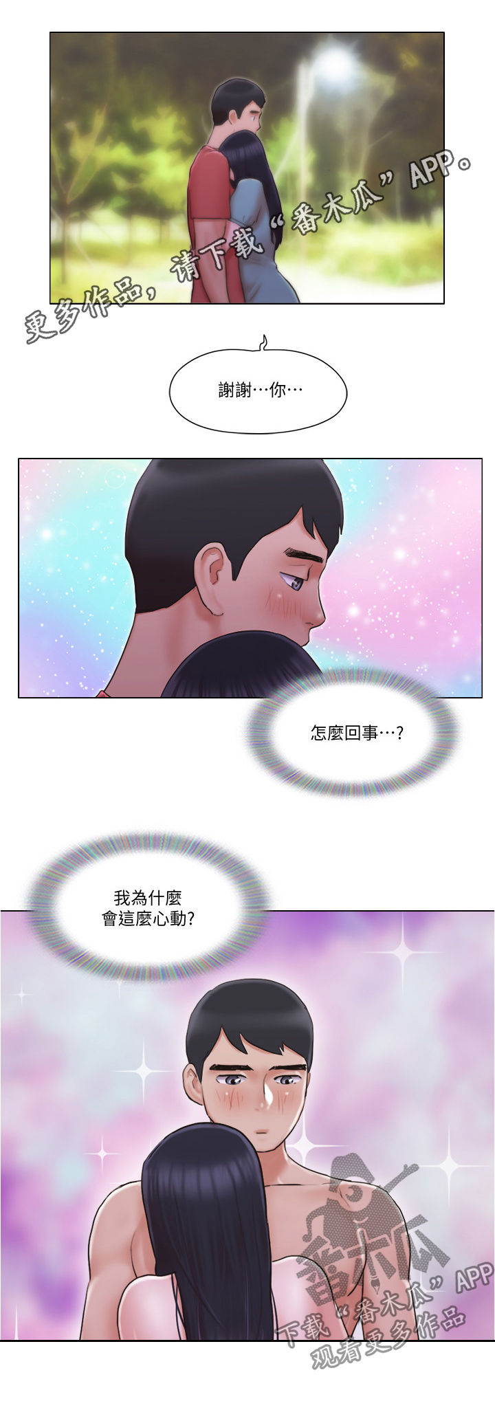 公寓契税漫画,第51章：心里话1图