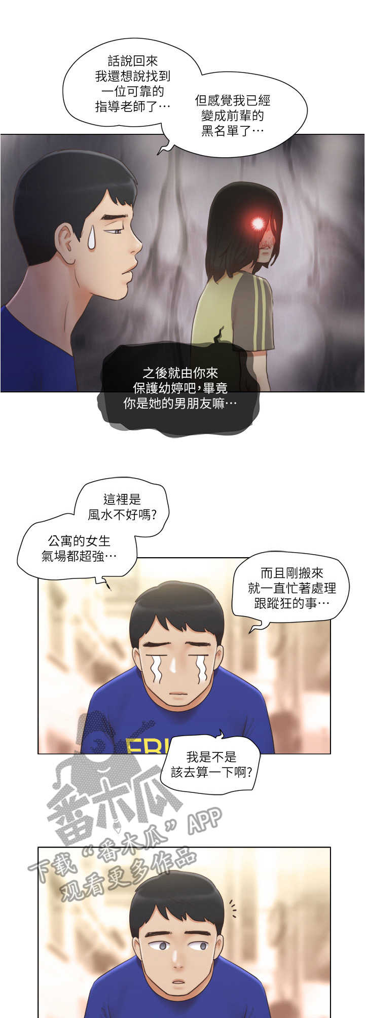 公寓生活记趣百度百科漫画,第16章：算命2图