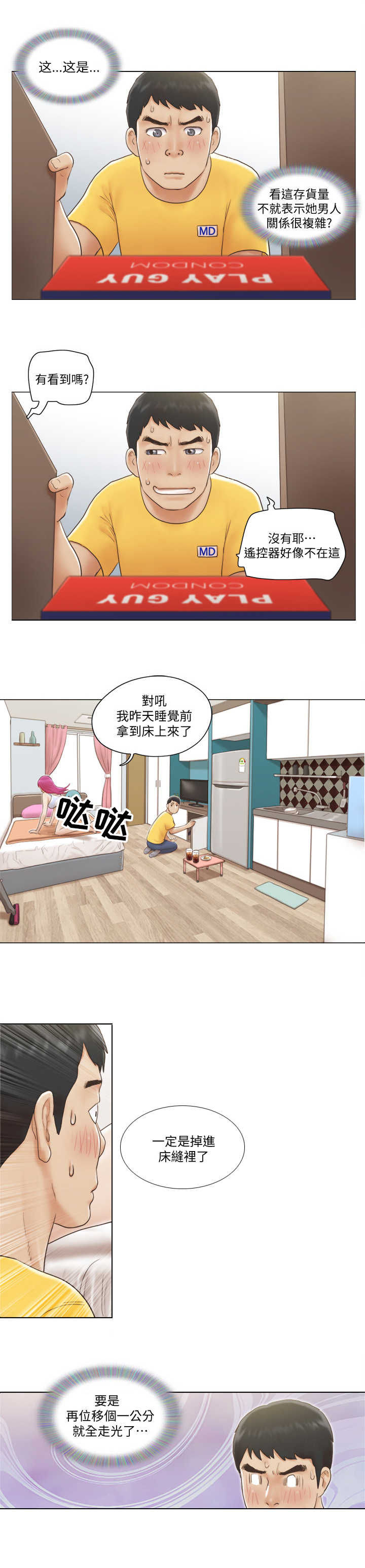 公寓楼值得买吗漫画,第3章：做客1图