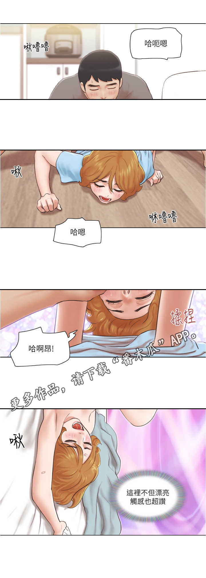 奇怪公寓电影漫画,第18章：袭击2图