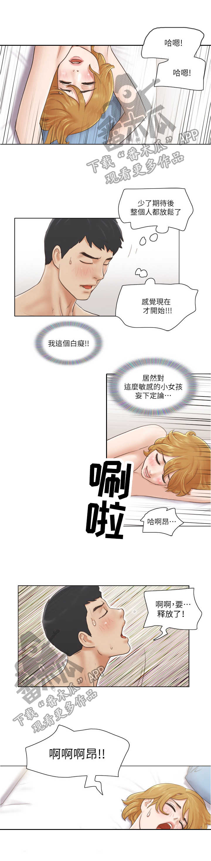 公寓奇幻故事漫画,第14章：妄下定论2图