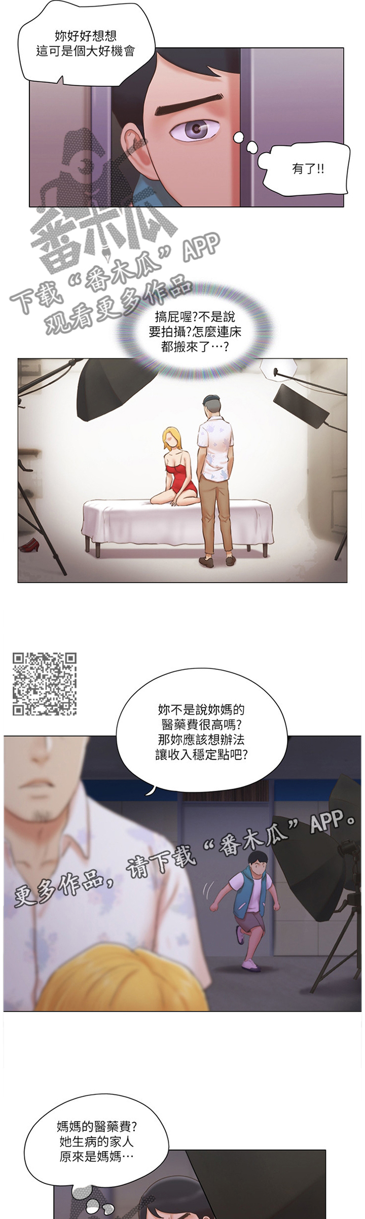 公寓奇遇记漫画,第36章：混蛋1图