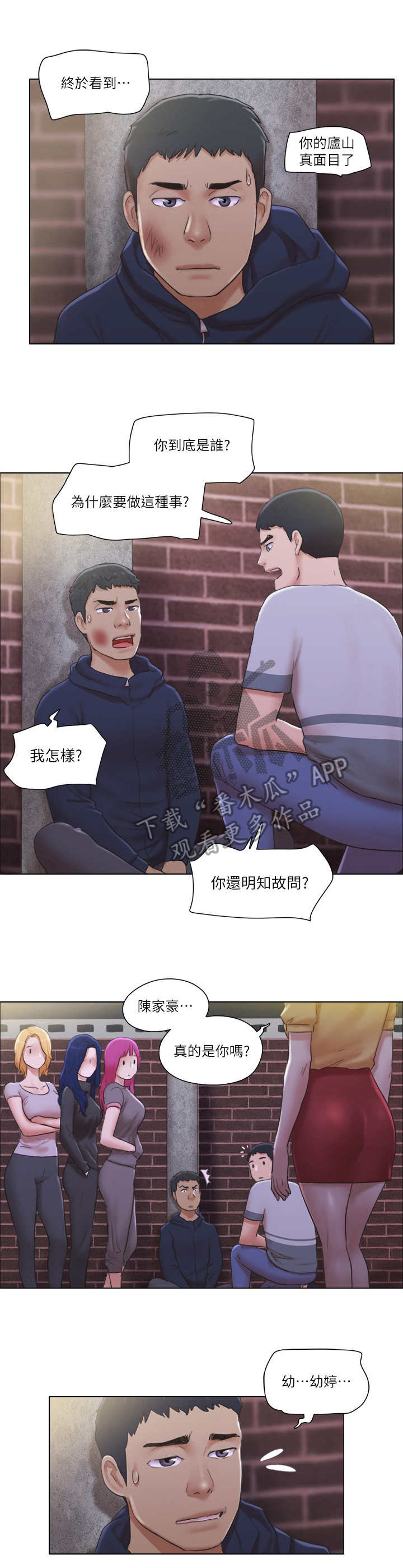 公寓求生漫画,第21章：前男友2图