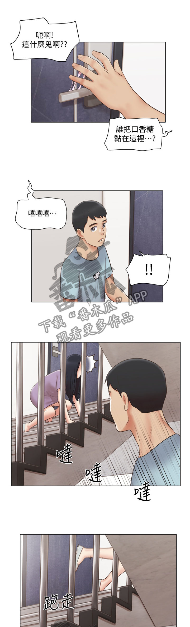 奇遇记公寓漫画,第46章：脱胎换骨1图